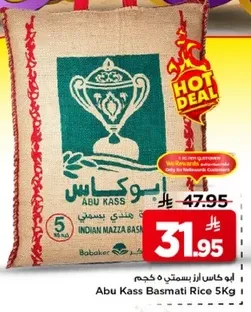 ابو كاس ارز بسمتي 5 كجم