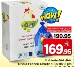 دجاج مجمد اصول 10×1100 جرام