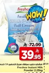 حليب مجفف سريع التحضير 2.25 كجم