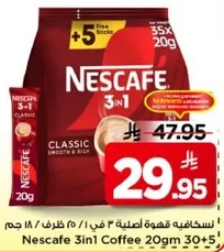 نسكافيه 3 في 1 قهوه اصليه 20 جرام 30+5