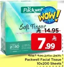 مناديل باكويل للوجه 10×200 ورقه