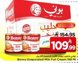 بوني حليب مكثف كامل الدسم 159 مل