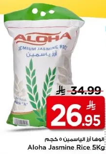ارز الياسمين الوها، 5 كجم.