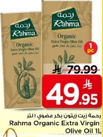 زيت زيتون بكر عضوي من رحمه