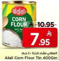 العلالي نشا الذره 400 جرام