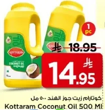 زيت جوز الهند كوتارام 500 مل