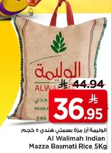 الوليمه ارز مزه بسمتي هندي 5 كجم