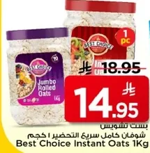 شوفان كامل سريع التحضير حجم 1 كجم