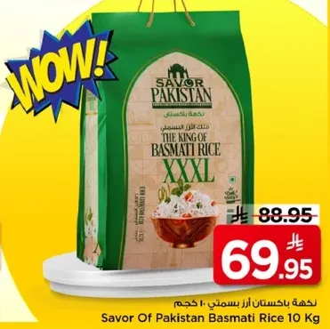 ارز بسمتي سافر من باكستان 10 كجم