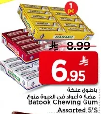 علكه باتوك متنوعه 5 قطع