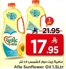 عافيه زيت دوار الشمس 1.5 لتر