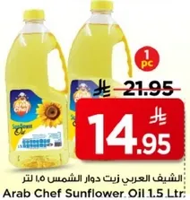 الشفيف العربي زيت دوار الشمس 1.5 لتر