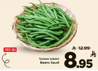 فاصوليا سعوديه