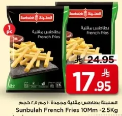 بطاطس مقليه مجمده 10 مم - 2.5 كجم