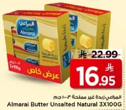 المراعي زبده غير مملحه 3×100 جرام