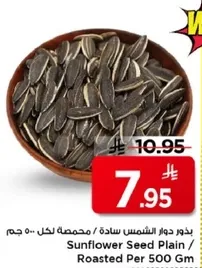 بذور دوار الشمس ساده / محمصه لكل 500 جرام