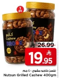 كاجو مشوي 400 جرام