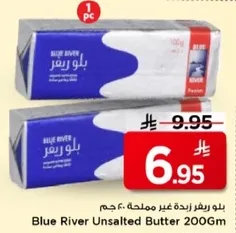 زبده بلو ريفر غير مملحه 200 جرام