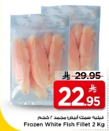 فيليه سمك ابيض مجمد 2 كجم