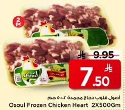 اصل قلوب دجاج مجمده 500 جرام