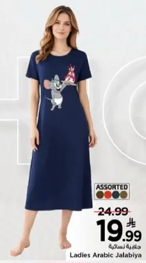 جلباب نسايي