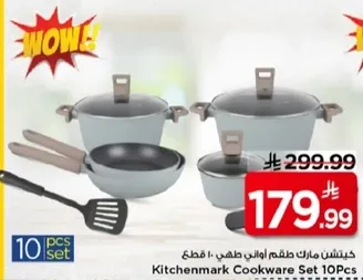 طقم اواني مطبخ كيتشنمارك 10 قطع