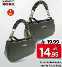 حقيبه نساييه جانبيه