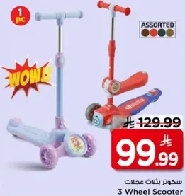 سكوتر ثلاثي العجلات