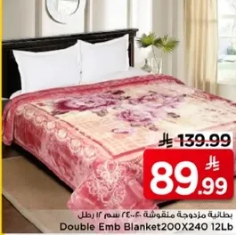 بطانيه مزدوجه ملونه 200X240 سم 12 رطل