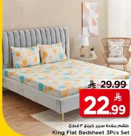 طقم ملاءه سرير كينج 3 قطع