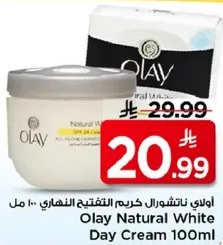 اولاي ناتشورال وايت كريم التبييض النهاري 100 مل