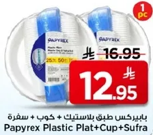 بايبريكس طبق بلاستيك + كوب + سفره.