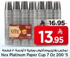 نوكس بلاستينيوم اكواب ورقيه 7 اونصه .. 200 قطعه.