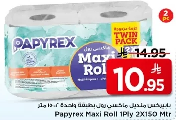 بايبريكس ماكسي رول ببطاقه واحده 150 متر