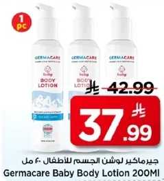 جيرماكير لوشن الجسم للاطفال 200 مل