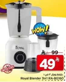 خلاط رويال 3 في 1 RA-BG160