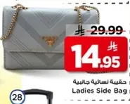 حقيبه نساييه جانبيه