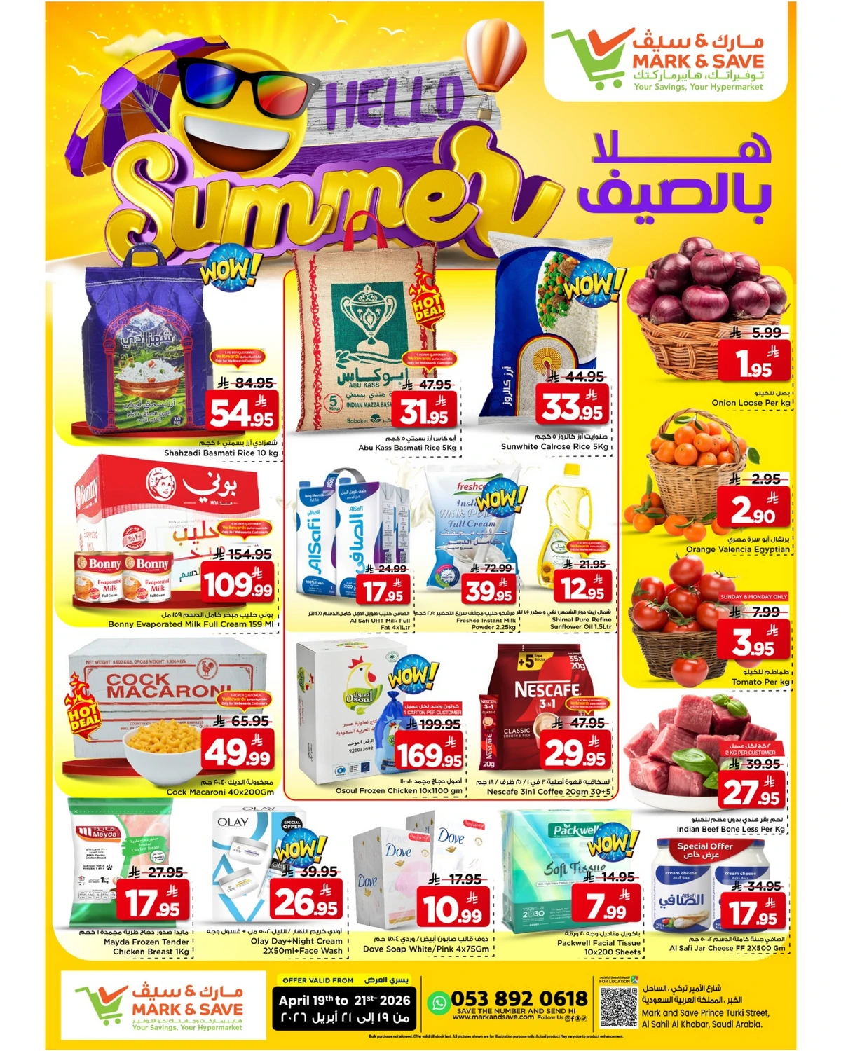 اهلا بالصيف