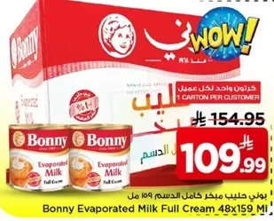 حليب بوني المبخر كامل الدسم 48×125 مل