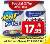 جبنه كريميه كامله الدسم 500 جرام من الصافي