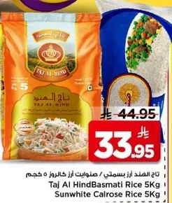 ارز بسمتي تاج الهند 5 كجم