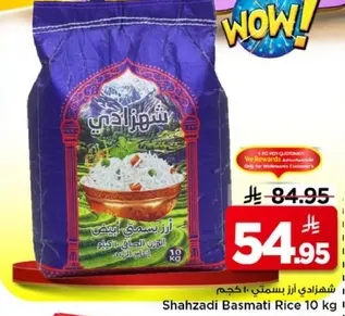 ارز بسمتي شاهزادي 10 كجم