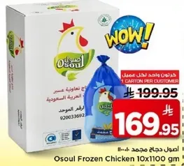 دجاج مجمد اصول 10×1100 جرام