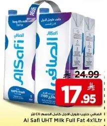 حليب الصافي طويل الاجل كامل الدسم 4 لتر