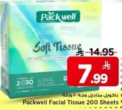 مناديل باكويل للوجه 200 ورقه