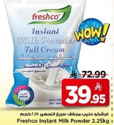 فريشكو حليب مجفف سريع التحضير ٢.٢٥ كجم