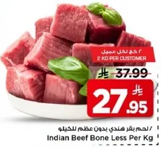 لحم بقر هندي بدون عظم للكيلو