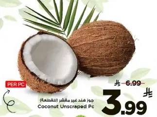 جوز هند غير مقشر