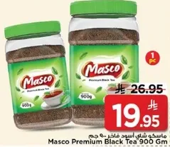 ماسكو شاي اسود فاخر 900 جرام