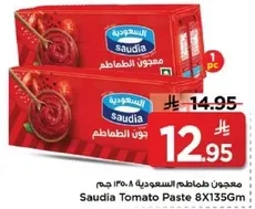 معجون الطماطم السعوديه ٨×١٣٥ جرام